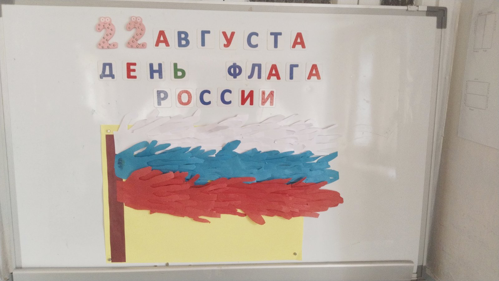 День Флага России.