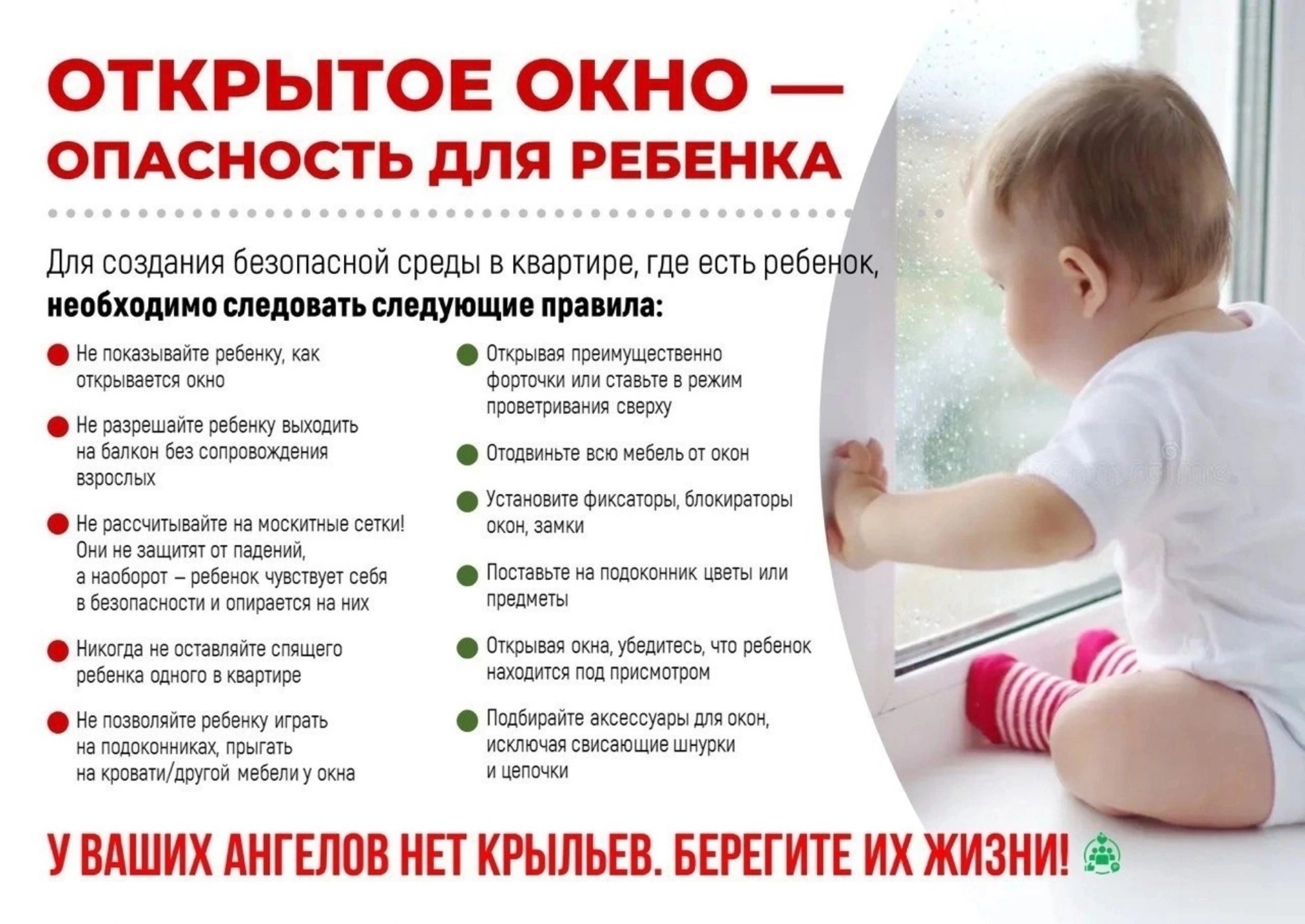 Уважаемые родители! Берегите своих детей!.