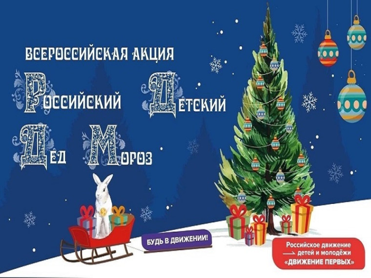 Российский детский Дед Мороз!.