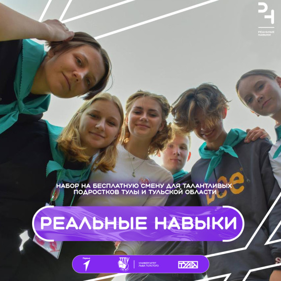 Смена «Реальные Навыки» ⚡️ .